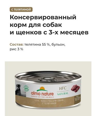 Almo Nature Canned food for dogs and puppies with Natural veal 100g - Buy Online on GoSupps.com
