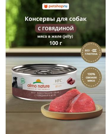 Almo Nature canned food for dogs and puppies with beef in jelly 100 g