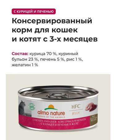 Almo Nature canned food for cats with chicken and liver 12x100 g - Buy Online on GoSupps.com