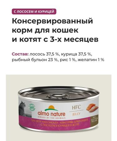 Almo Nature canned food for cats with salmon and chicken 12x100 g - Buy Online on GoSupps.com