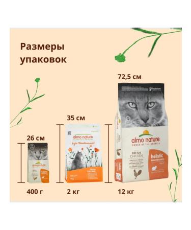 Almo Nature Adult cat food with adult chicken Fresh cchicken 0.4kg - Buy Online on GoSupps.com