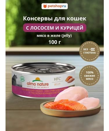 Almo Nature canned food for cats with salmon and chicken in jelly 100 g