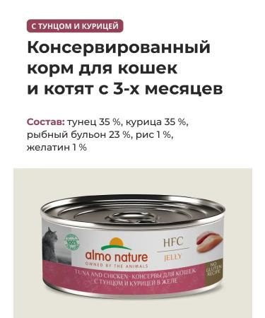 Almo Nature canned food for cats with tuna and chicken 12x100 g - Buy Online on GoSupps.com