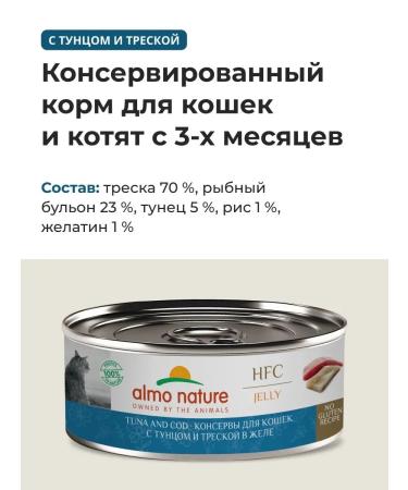 Almo Nature canned food for cats with tuna and cod 6x100 g - Buy Online on GoSupps.com