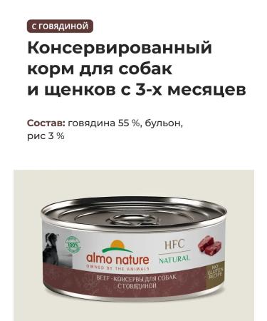 Almo Nature Canned food for dogs and beef puppies 6x100 g - Buy Online on GoSupps.com