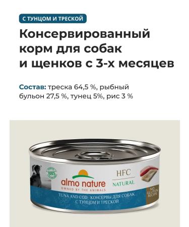 Almo Nature Canned food for dogs with tuna and cod 6x100 g - Buy Online on GoSupps.com