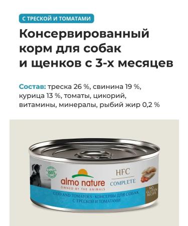 Almo Nature canned food for dogs and puppies with cod and tomatoes 12x100 g - Buy Online on GoSupps.com