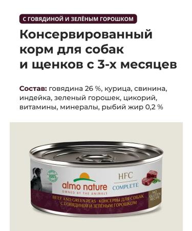 Almo Nature canned food for dogs and puppies with beef and peas 12x100 g - Buy Online on GoSupps.com