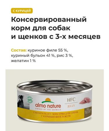 Almo Nature canned food for dogs and puppies with chicken fillet in jelly 6x100 g - Buy Online on GoSupps.com