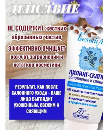 Pilling slot "White Lenon" for the face 150 ml 1 pcs - Buy Online on GoSupps.com