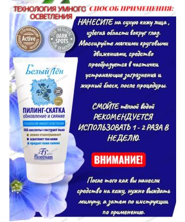 Pilling slot "White Lenon" for the face 150 ml 1 pcs - Buy Online on GoSupps.com