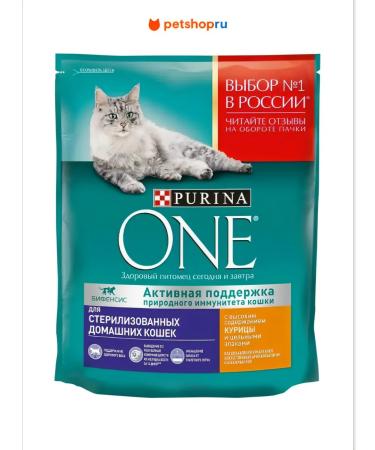 PURINA ONE For home sterilized cats and cats with chicken 1.5kg