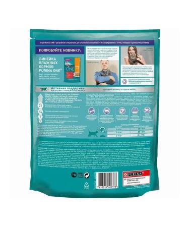 PURINA ONE For home sterilized cats and cats with chicken 1.5kg - Buy Online on GoSupps.com