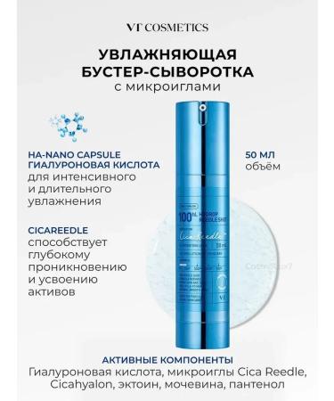 VT Cosmetics Moisturizing Buster Svicer with microelers Shot 100 HL