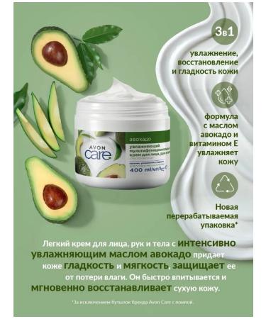 AVON Care multifunctional cream with avocado oil 400 ml - Buy Online on GoSupps.com