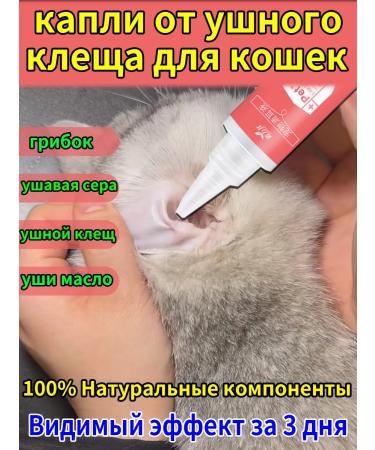 Drops from the ear tick for cats 60ml