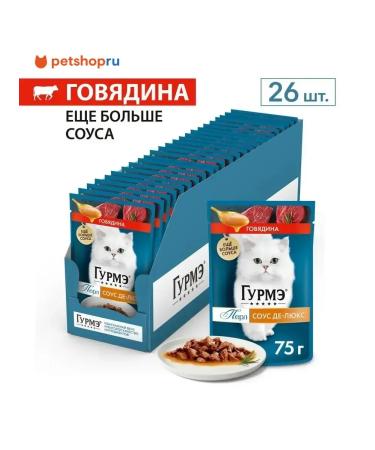 Gourmet Spider for cats with beef in luxurious sauce 26 pcs