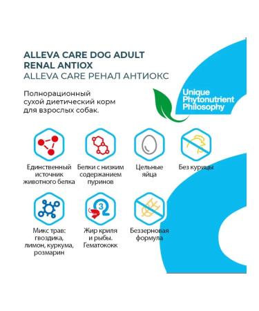 Alleva Dog food Renal Antiox 2 kg - Buy Online on GoSupps.com