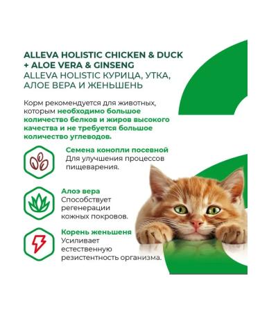 Alleva Adult cat food with chicken and duck 1.5 kg - Buy Online on GoSupps.com