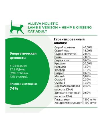 Alleva Adult cat food with lamb and venison 1.5 kg - Buy Online on GoSupps.com