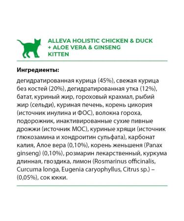 Alleva Feed for kittens with chicken and duck 1.5 kg - Buy Online on GoSupps.com