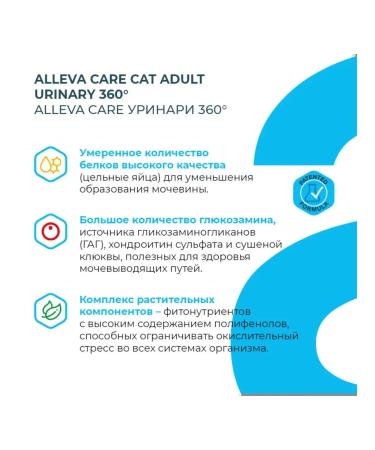 Alleva Cat food Urinaria 360 10kg - Buy Online on GoSupps.com