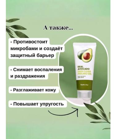 FarmStay12 FarmStay Real Avocado Peeling Roll with Avocado Extract 100 ml - Buy Online on GoSupps.com