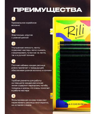 Black eyelashes for increasing RILI MIX C 0.10 6-13 mm - Buy Online on GoSupps.com