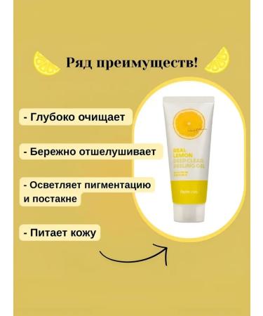 FarmStay12 Real Lemon Pilling Skatka with lemon extract 100ml - Buy Online on GoSupps.com