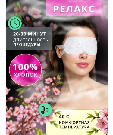Steam mask for the eyes and sleep SPA set - Buy Online on GoSupps.com