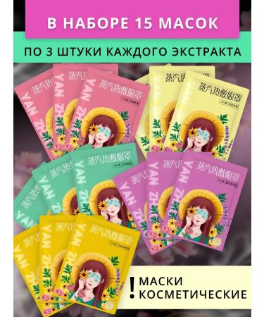 Steam mask for the eyes and sleep SPA set - Buy Online on GoSupps.com