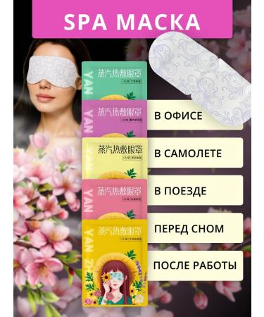 Steam mask for the eyes and sleep SPA set - Buy Online on GoSupps.com