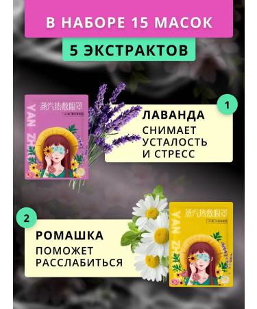 Steam mask for the eyes and sleep SPA set - Buy Online on GoSupps.com