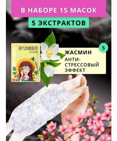 Steam mask for the eyes and sleep SPA set - Buy Online on GoSupps.com