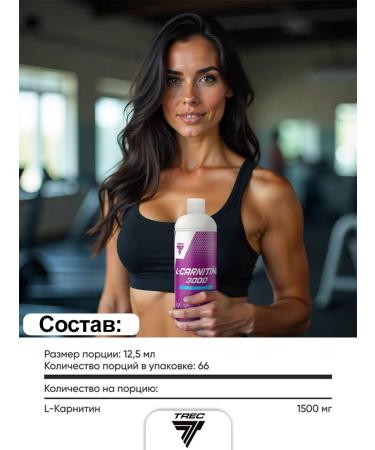 Trec Nutrition TREC L-carnitine L-Carnitine 3000 1000 ml L-Carnitine - Buy Online on GoSupps.com