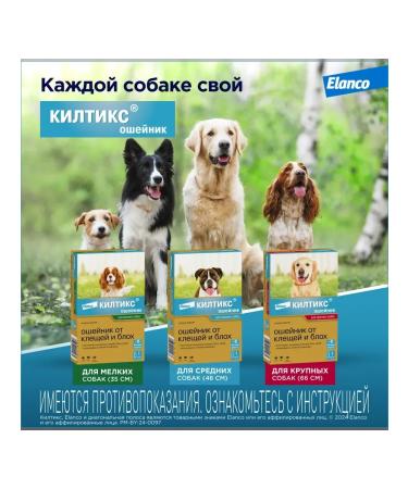 Elanco Medium dogs collar from fleas and ticks 48cm - Buy Online on GoSupps.com