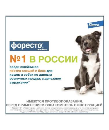 Elanco Forest collar from fleas and ticks for dogs up to 8 kg - Buy Online on GoSupps.com