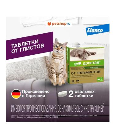 Elanco Drontal tablets for cats 2 tab