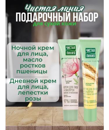 Clean line Gift set daytime cream + night
