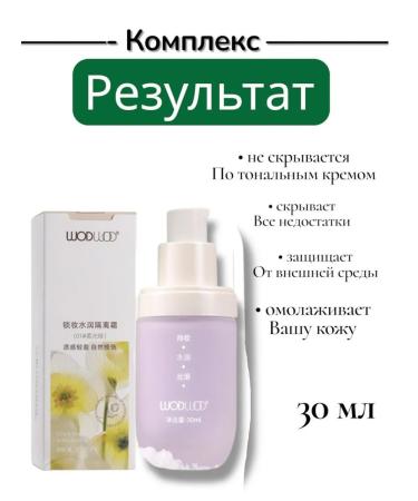 Wodwod Base for purple makeup for dark shades - Buy Online on GoSupps.com