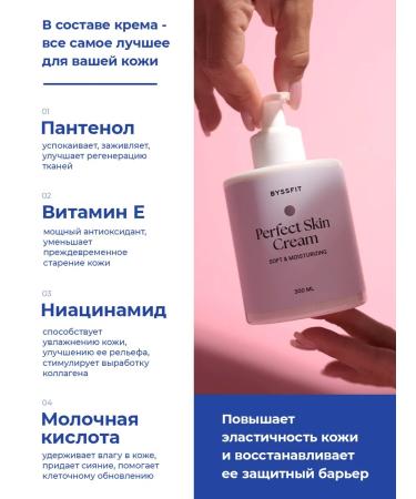 BYSSFIT Perfumed body and face cream Perfect Skin 300 ml - Buy Online on GoSupps.com