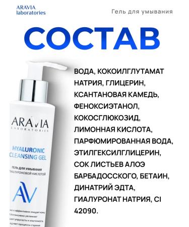 ARAVIA Laboratories Cleaning gel to wash the face with hyaluronic acid - Buy Online on GoSupps.com