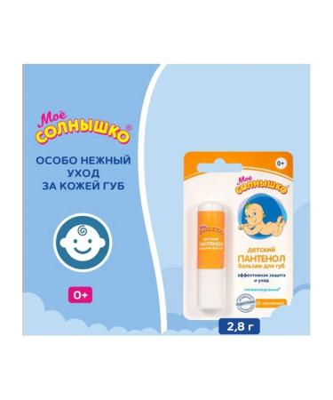 EVO Hygienic lipstick my sun Panthenol 2.8 g - Buy Online on GoSupps.com