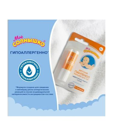 EVO Hygienic lipstick my sun Panthenol 2.8 g - Buy Online on GoSupps.com