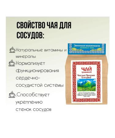 Herbal tea clean ducts for health 100 grams - Buy Online on GoSupps.com