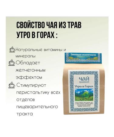 Herbal tea morning in the mountains for health phytochai 100 grams - Buy Online on GoSupps.com