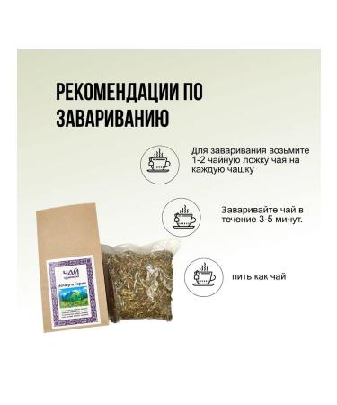 Herbal tea evening in the mountains for health 100g - Buy Online on GoSupps.com