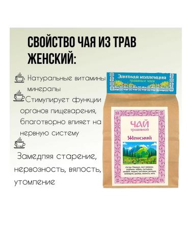 Women's herbal tea for health 100g - Buy Online on GoSupps.com