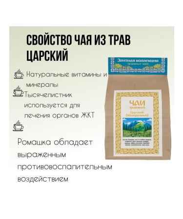 Herbal tea tsarist for health 100g - Buy Online on GoSupps.com
