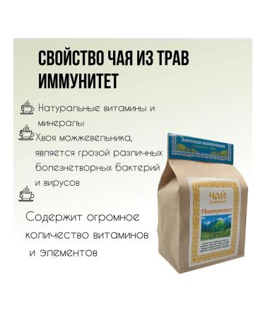 Immunity real herbal tea for health 100g - Buy Online on GoSupps.com